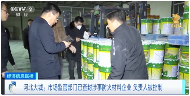 Cutting corners, fireproof paint is not fireproof! Hebei Dacheng fireproof material enterprises involved in the incident were seized!